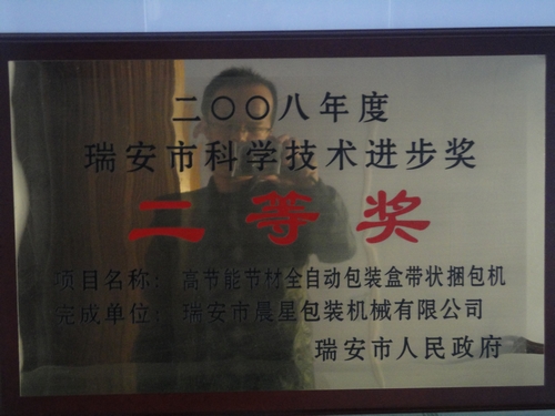 科学进步奖.jpg